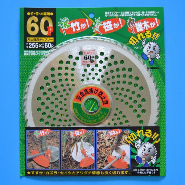 フジ鋼業 竹・笹・雑木用チップソー 255mm×60P : くまごろう - 通販