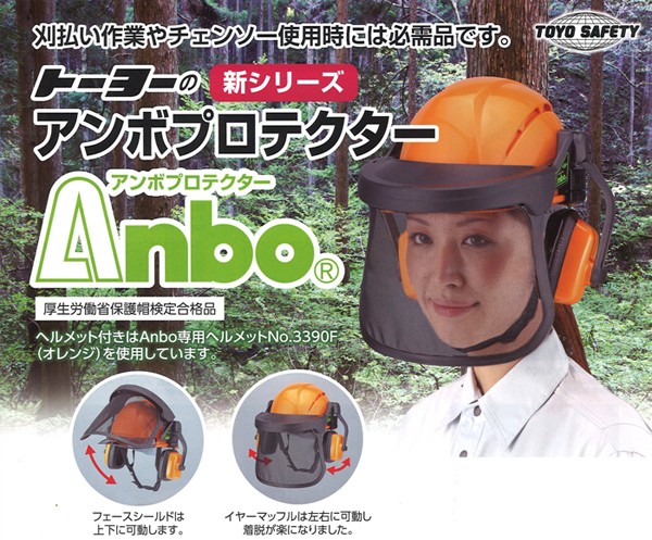 トーヨーセフティー アンボプロテクター NO.3223F 頭・顔 2点セット ヘルメットNO.3220F+部品NO.3203（ナイロン製メッシュシールド）  :toyo-3393F:くまごろう - 通販 - Yahoo!ショッピング