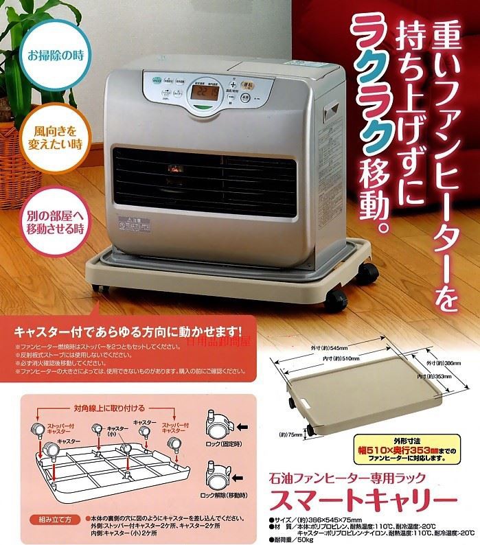 スマートキャリー キャスター付 H-2605 ファンヒーター用台車 適合外形