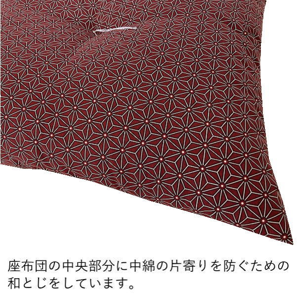 座布団 厚い 銘仙判 55×59cm 日本製 綿100% 和柄 おしゃれ 大きめ