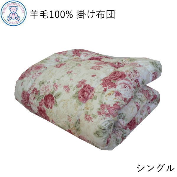 楽天市場】【ポイント3倍】日本製 羊毛100％ 掛け布団 シングル