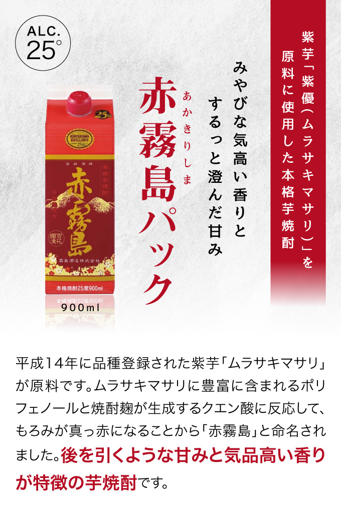 赤霧島パック 25度 900ml×6本 : くまの焼酎屋 - 通販 - Yahoo!ショッピング