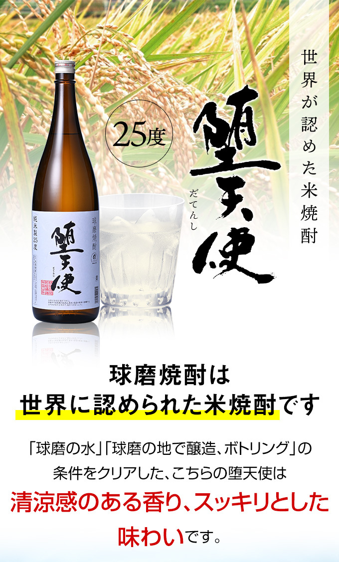 堕天使 球磨焼酎 25度 1.8L×6本 : くまの焼酎屋 - 通販 - Yahoo