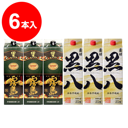 黒霧島パック×3本・薩州黒八パック×3本 芋焼酎6本 飲み比べセット＜各