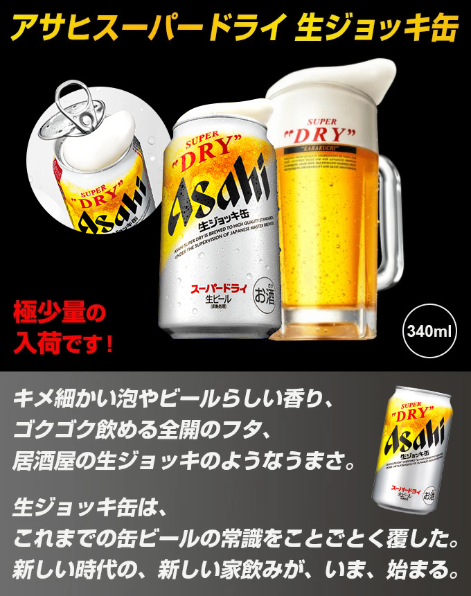 アサヒスーパードライ 生ジョッキ缶 340ml×48缶（2ケース）送料無料 
