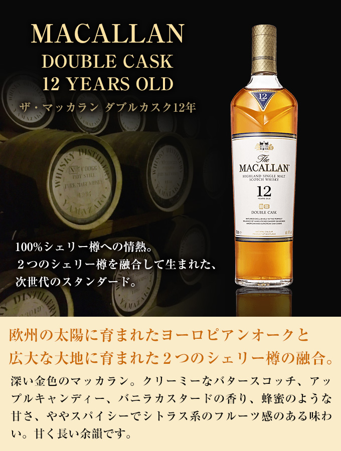 ザ・マッカラン ダブルカスク12年 40度 700ml : くまの焼酎屋 - 通販