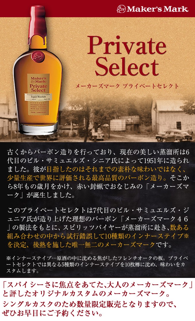 メーカーズマーク プライベートセレクト 55％ 750ml : くまの焼酎屋