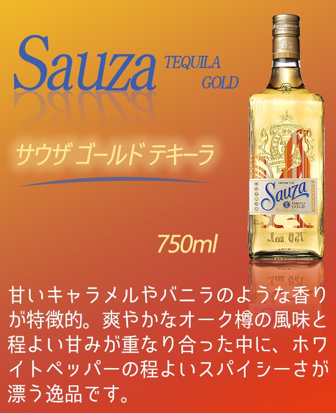 サウザ ゴールド テキーラ 750ml : くまの焼酎屋 - 通販 - Yahoo