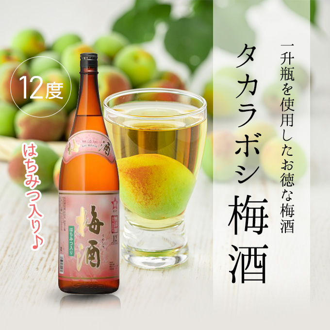 梅酒 宝星 はちみつ入 12度 1.8L【お取寄せ品 発送までに12日程かかり