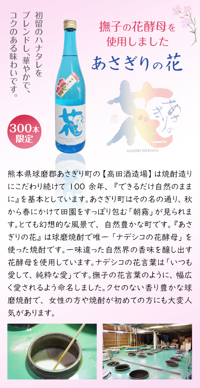 30° あさぎりの花 花酵母 米焼酎 720ml クラマスター受賞記念限定酒