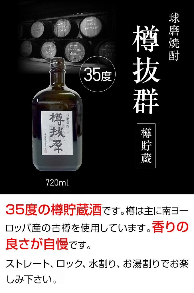 35度 樽抜群 樽貯蔵 米焼酎 720ml : 4937225 : くまの焼酎屋 - 通販 - Yahoo!ショッピング