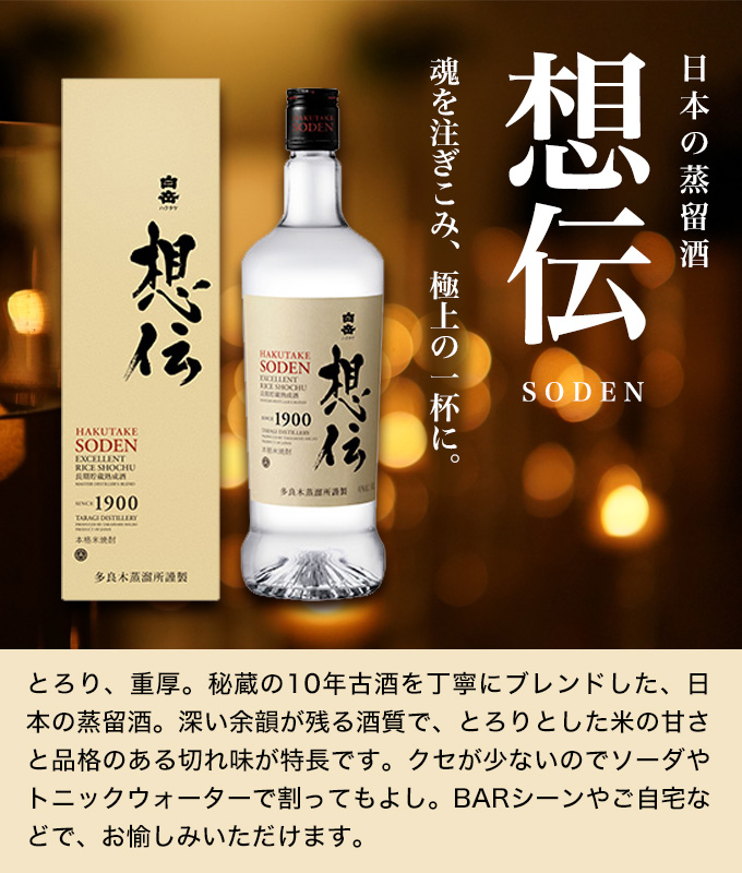 白岳 想伝 40度 720ml 化粧箱入 10年もの原酒ブレンド - 焼酎