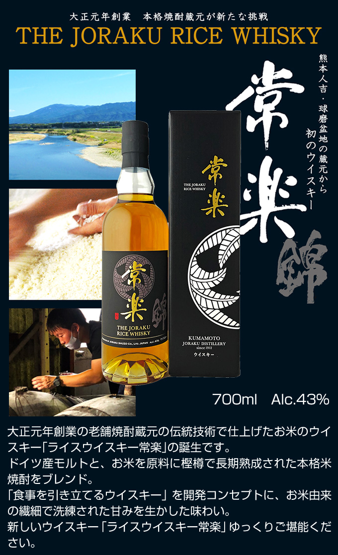 RICE WHISKY 常楽 43度 700ml（ライスウイスキー）×6本 : くまの