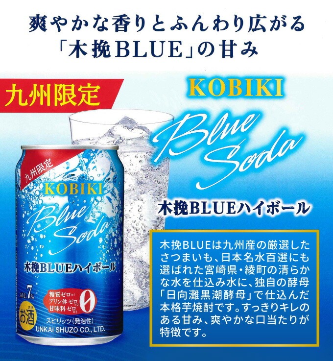 木挽 BLUE ハイボール 350ml缶×24本【2ケース(48本)までは同じ送料で