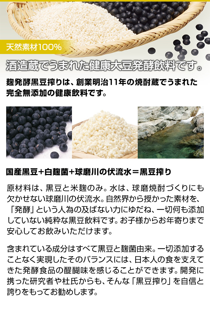 麹発酵 黒大豆搾り 720ml （黒豆クエン酸酢）×6本 : くまの焼酎屋