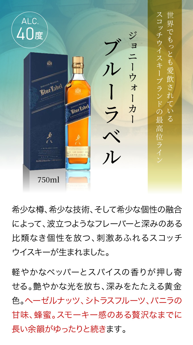 ジョニーウォーカー ブルーラベル 40度 750ml 正規品※旧ラベル : くま