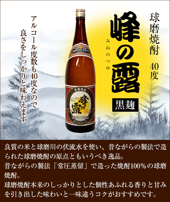 40度 峰の露 黒麹 米焼酎 常圧 1800ml : くまの焼酎屋 - 通販