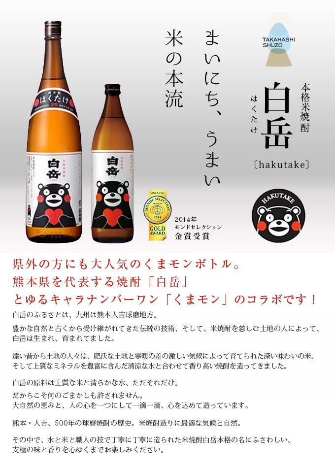 白岳 米焼酎 25度 900ml （くまモンラベル） : くまの焼酎屋 - 通販