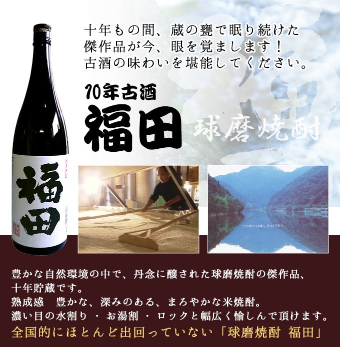 10年古酒 福田 米焼酎 常圧蒸留 1800ml : くまの焼酎屋 - 通販 - Yahoo