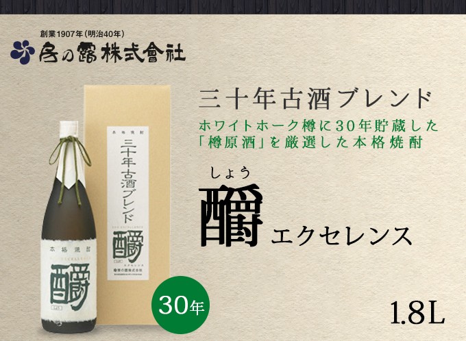 三十年古酒ブレンド酉爵（しょう） 楽天市場】ショウエクセレンス酉爵 30年古酒ブレンド35度 720ml