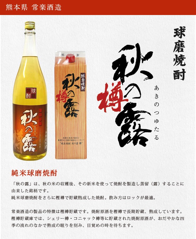 秋の露 樽貯蔵 1.8L : くまの焼酎屋 - 通販 - Yahoo!ショッピング