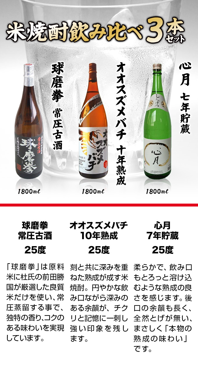 球磨拳 常圧古酒 25度・オオスズメバチ 10年熟成 25度・心月 7年貯蔵 常圧古酒 25度 (米焼酎合計3本 各1800ml) :  61902-65927-60515 : くまの焼酎屋 - 通販 - Yahoo!ショッピング