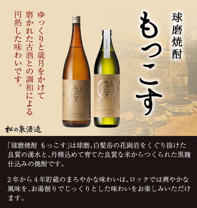 もっこす 米焼酎 1800ml 松の泉酒造 : 62701 : くまの焼酎屋 - 通販 - Yahoo!ショッピング