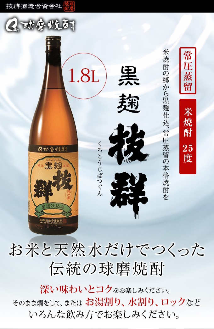 完売 黒麹抜群 米焼酎25度 常圧蒸留 1.8L www.kenyaforsupervisor.com