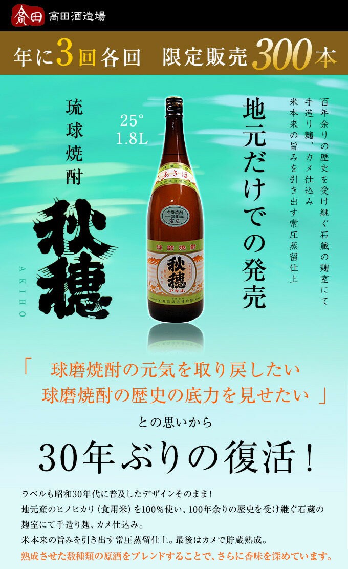 秋穂 常圧 カメ貯蔵 米焼酎 1800ml （球磨焼酎） - 焼酎