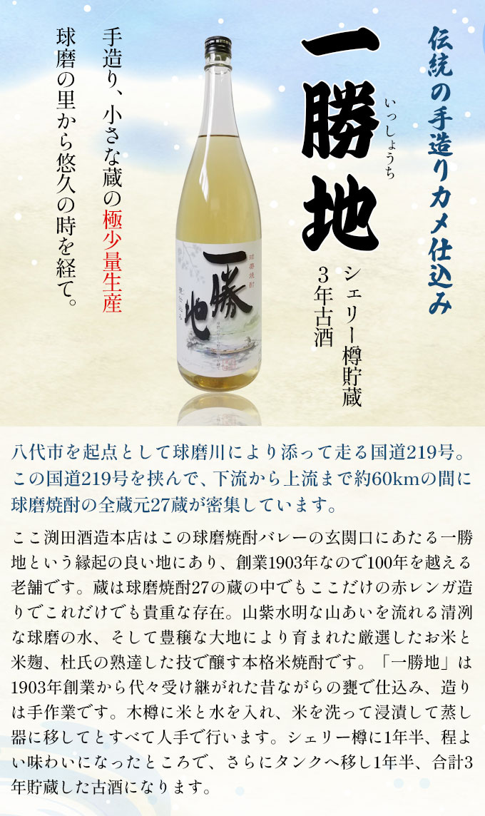 一勝地 シェリー樽貯蔵 3年古酒 1.8L（小さな蔵で入荷不安定の為、発送までに10日程かかる場合もございます） : 64105 : くまの焼酎屋 -  通販 - Yahoo!ショッピング