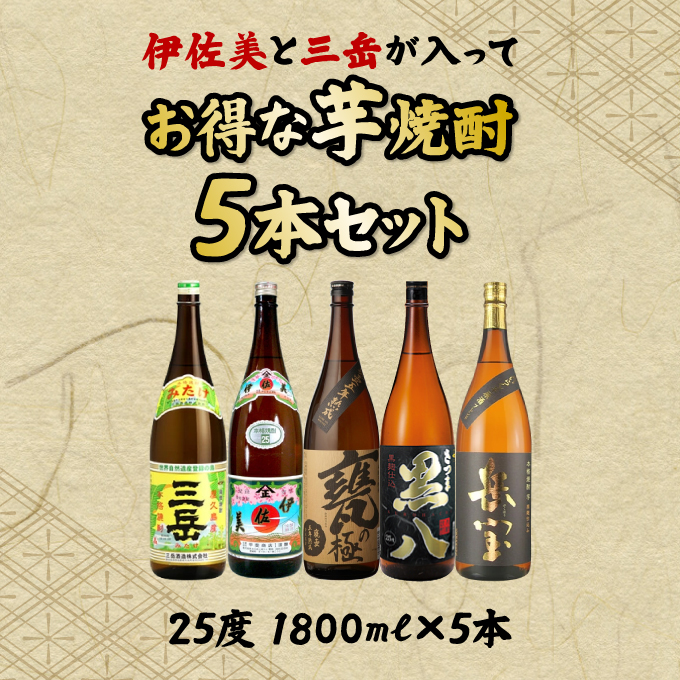 伊佐美 【送料無料】【三岳・伊佐美入りセット】三岳・伊佐美・甕の極