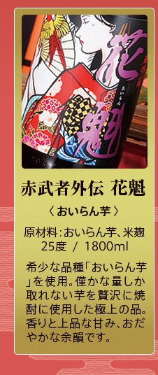 花魁 芋焼酎・颯 芋焼酎・陣 芋焼酎 全国コンクール1位・2位+限定酒 ...