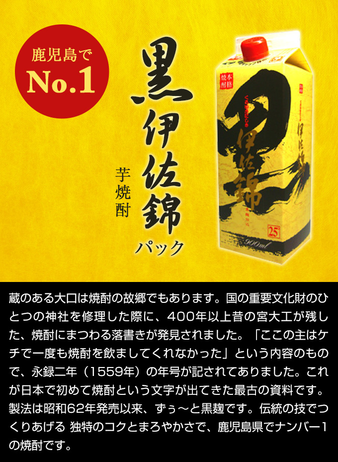 黒伊佐錦パック 芋焼酎 900ml :75067:くまの焼酎屋 - 通販 - Yahoo!ショッピング