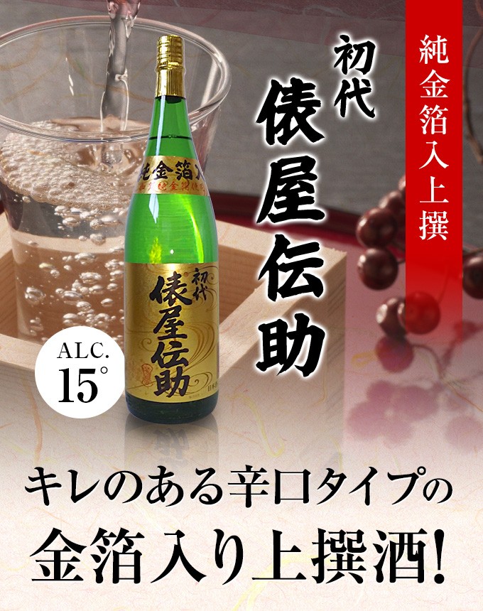 初代 俵屋伝助 純金箔入上撰15°1800ml くまの焼酎屋 - 通販 - PayPayモール