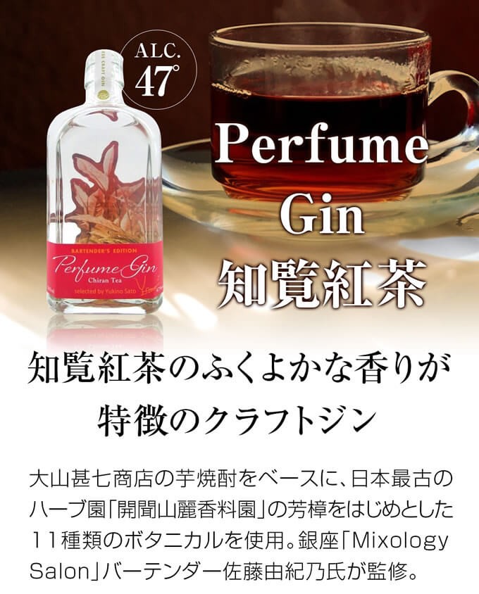 パフュームジン知覧紅茶 赤 500ml 47度 ジャパニーズ クラフトジン くまの焼酎屋 通販 Paypayモール