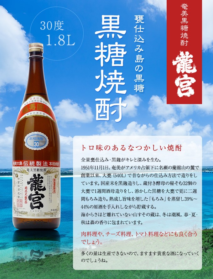 30度 龍宮 黒糖焼酎 1.8L :95017:くまの焼酎屋 - 通販 - Yahoo!ショッピング