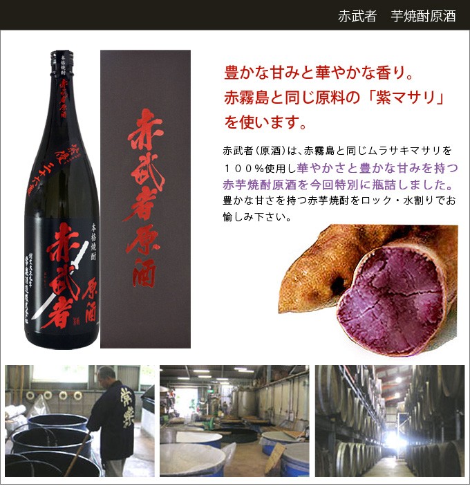 終）赤武者36度 芋焼酎【原酒】 ギフト箱入 1.8L 父の日 ギフト : 71083 : くまの焼酎屋 - 通販 - Yahoo!ショッピング