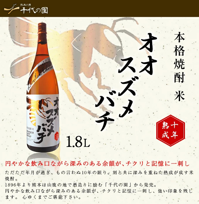 2021新春福袋】 オオスズメバチ＜米焼酎 10年熟成＞720ml - tokyo-bunka.com