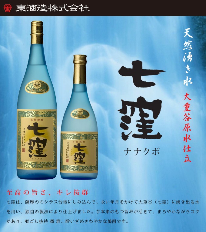 2022 芋焼酎 七窪 25度 1800ml 魔王を造った前村杜氏のこだわり焼酎 materialworldblog.com