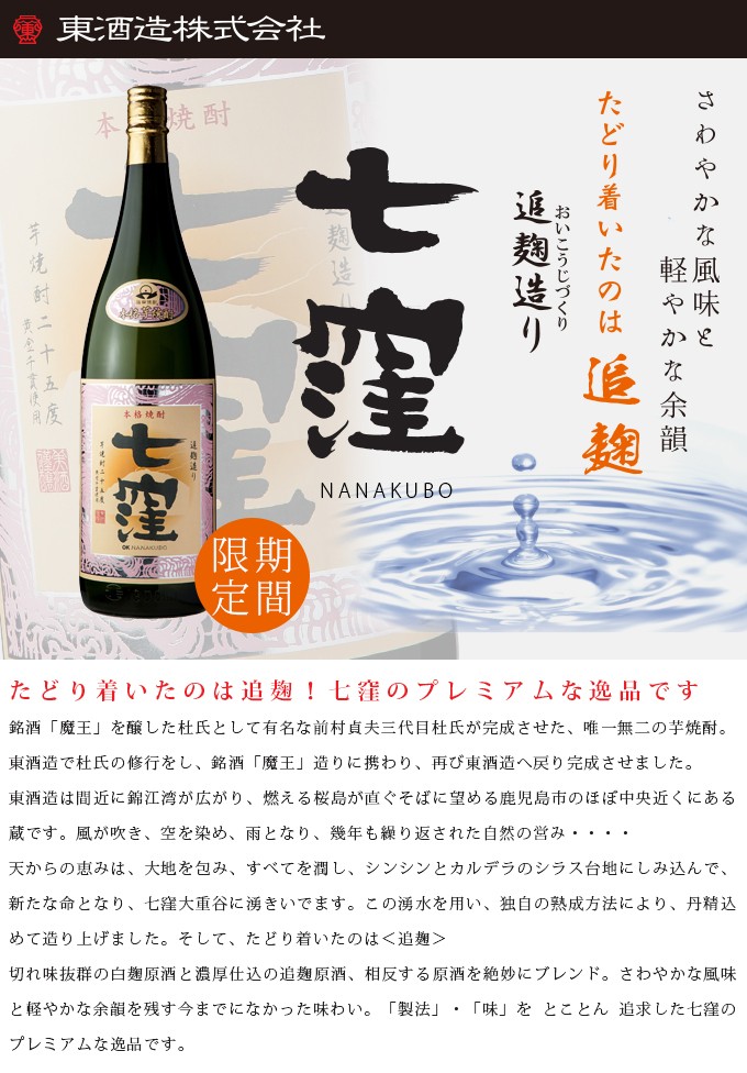 七窪 追麹造り（OK七窪）25度芋焼酎 1.8L「魔王を造り上げた天才前村杜氏作」 SotHD2Up5N, 焼酎 - bebedoudou.fr