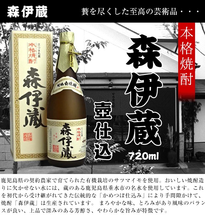 森伊蔵 森伊蔵 芋焼酎 かめ壺仕込み 25度 720ml : くまの焼酎屋 - 通販