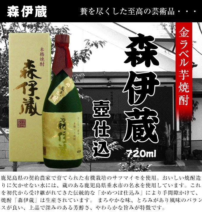 新作商品 森伊蔵720ml金ラベル - 焼酎 - www.qiraatafrican.com