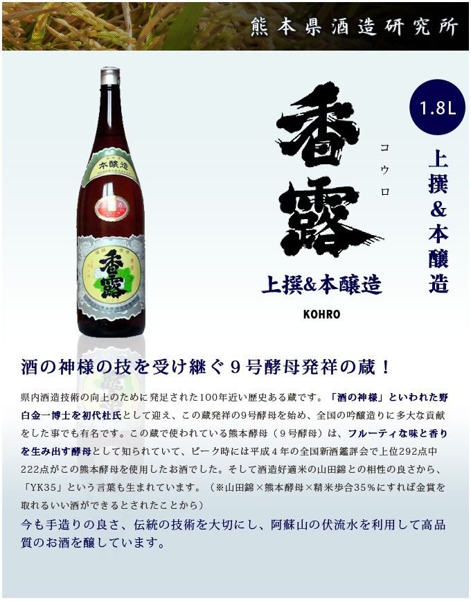香露 上撰 本醸造 1800ml : くまの焼酎屋 - 通販 - Yahoo!ショッピング