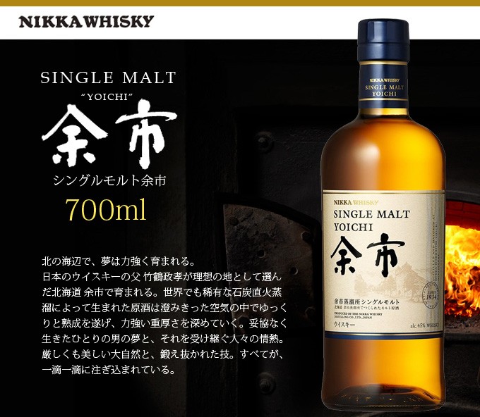 アサヒ（asahi） シングルモルト余市 700ml : くまの焼酎屋 - 通販