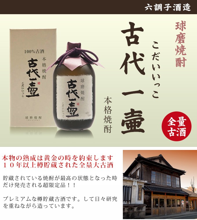 全量古酒 古代一壷38度 720ml 箱入 父の日 ギフト - 焼酎