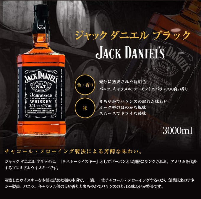ジャック ダニエル ブラック 3000ml ＜4本毎に1個分の送料がかかります