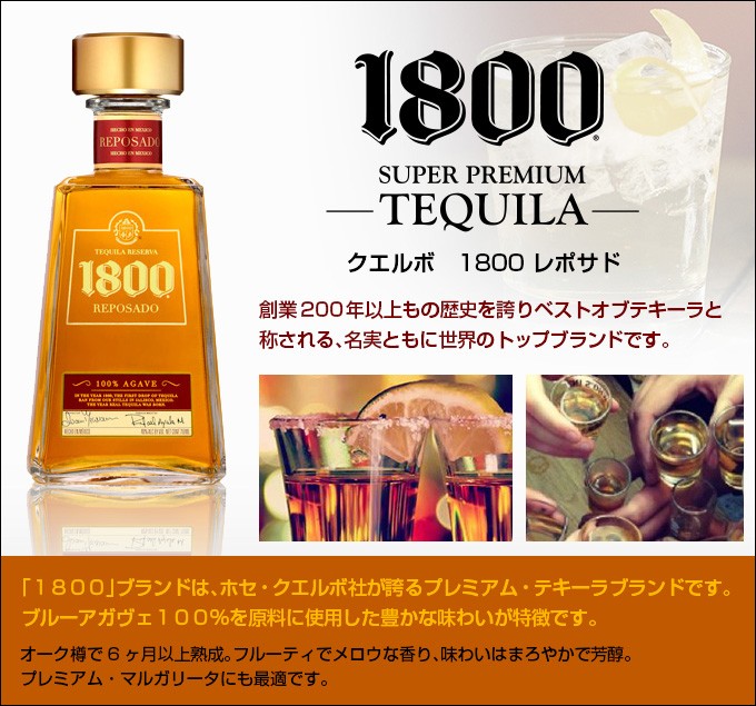 クエルボテキーラ 1800レポサド 750ml : くまの焼酎屋 - 通販 - Yahoo