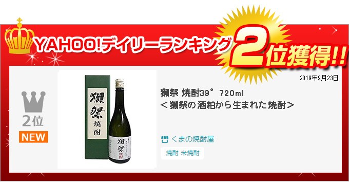 獺祭 焼酎39°720ml＜獺祭の酒粕から生まれた焼酎＞ :65940:くまの焼酎屋 - 通販 - Yahoo!ショッピング