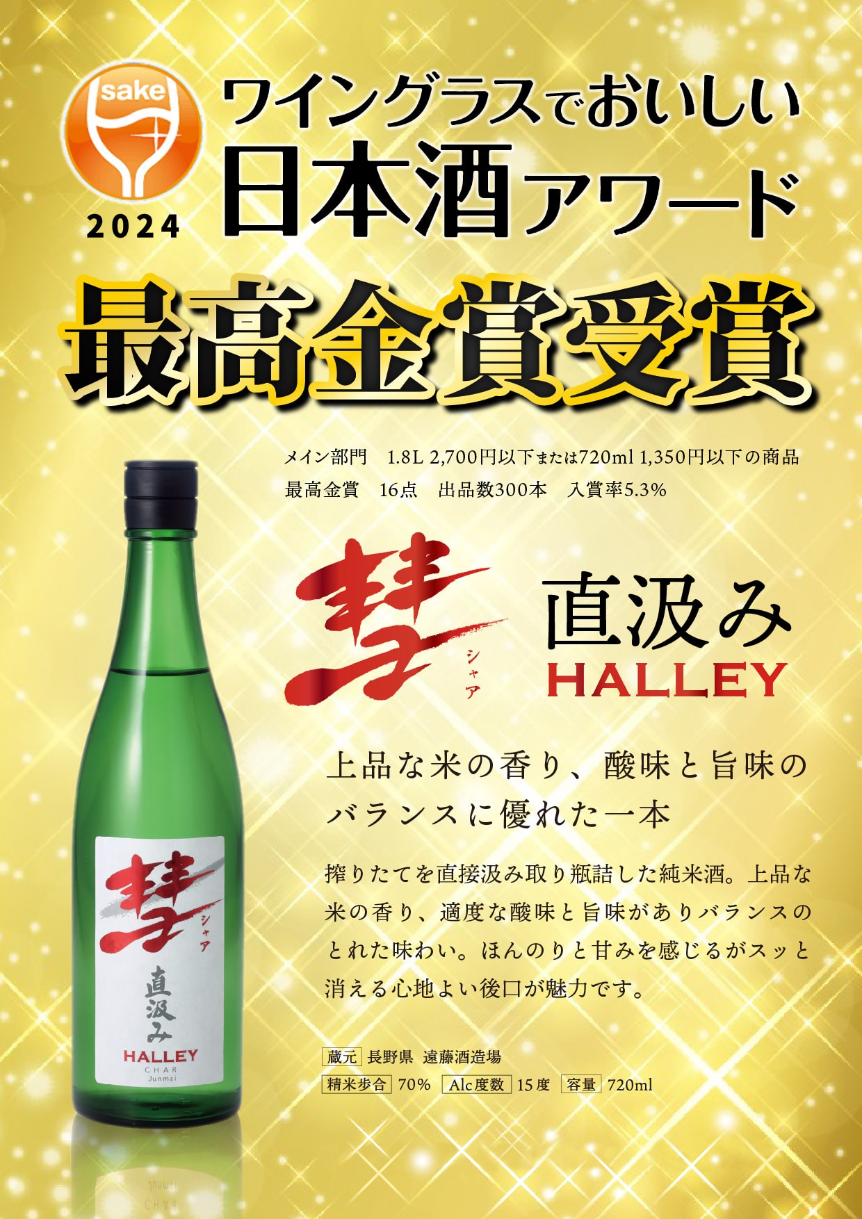 彗 HALLAY(ハレー)直汲み純米酒 720ml : くまの焼酎屋 - 通販