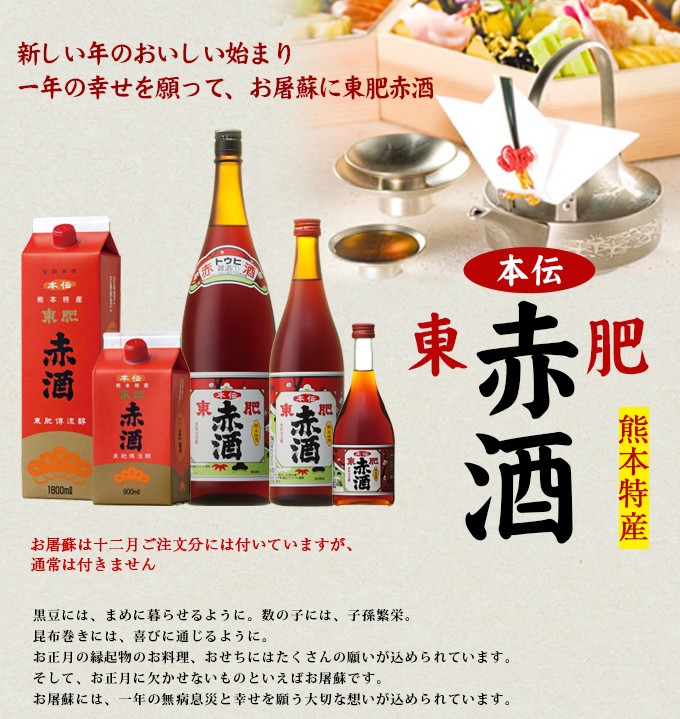 本伝 東肥赤酒 1.8Lビン（年末年始はお屠蘇付きです） - 日本酒・焼酎